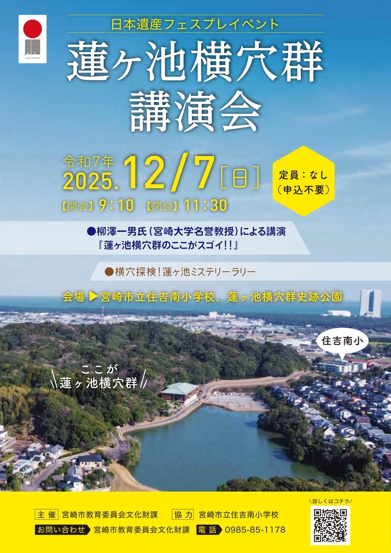 蓮ヶ池横穴群講演会チラシ