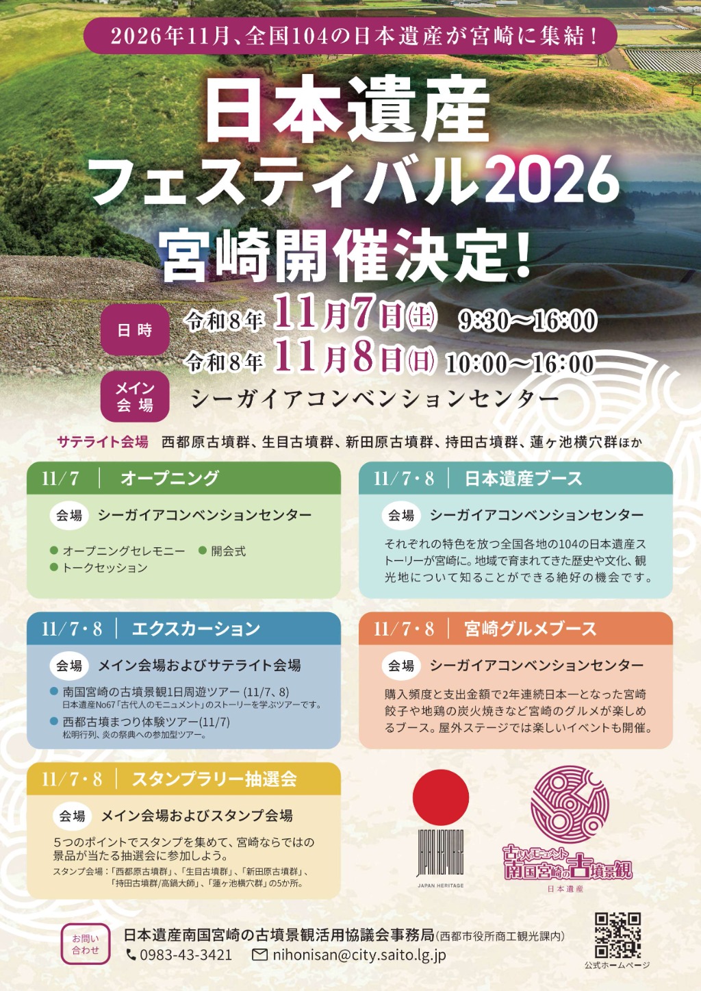2026宮崎開催決定チラシ
