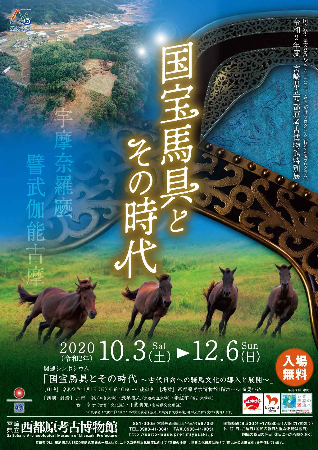 特別展「国宝馬具とその時代」チラシ(表)